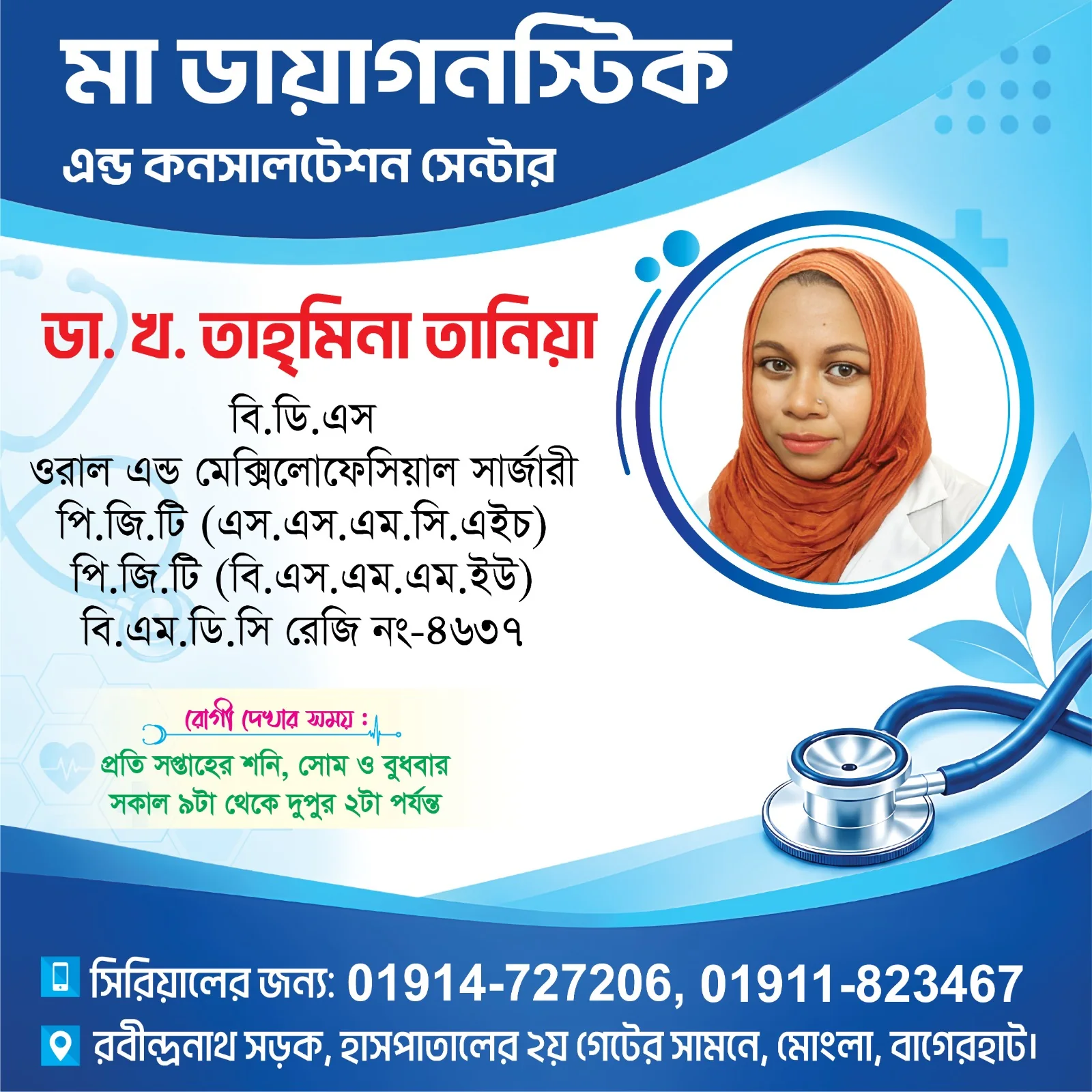 ডাঃ খ. তাহমিনা তানিয়া