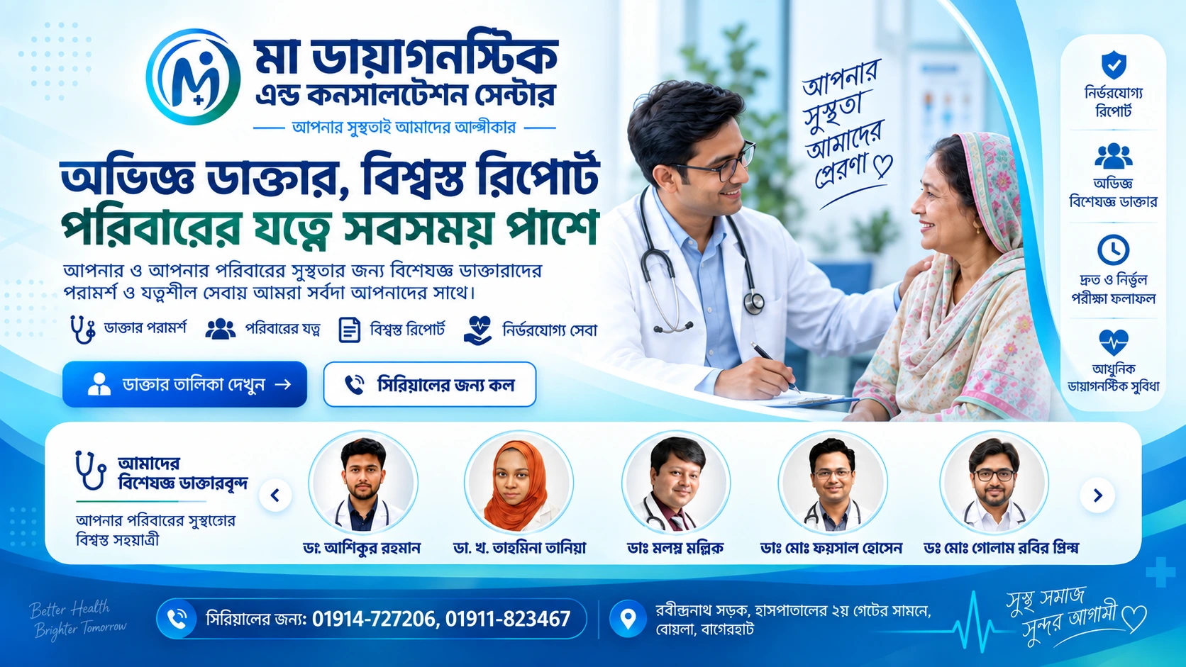 Maa Diagnostic & Consultation Center service banner